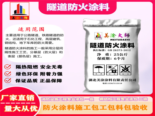 西陵隧道防火涂料