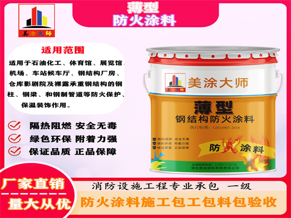 西陵薄型防火涂料