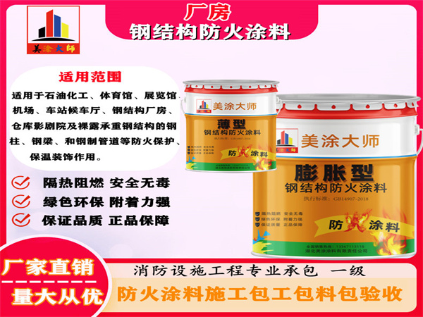西陵厂房钢结构防火涂料