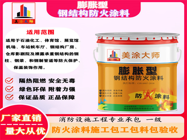 西陵膨胀型钢结构防火涂料