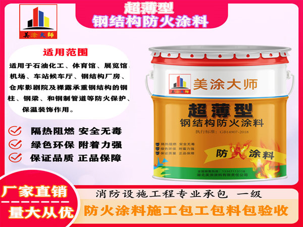 西陵超薄型钢结构防火涂料