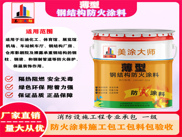 西陵薄型钢结构防火涂料
