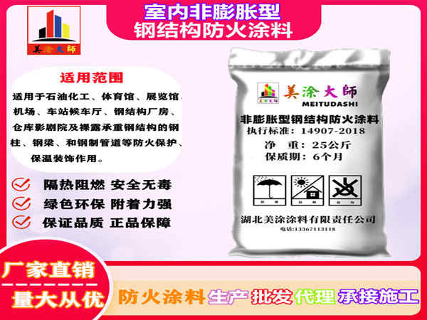 西陵室内非膨胀型钢结构防火涂料