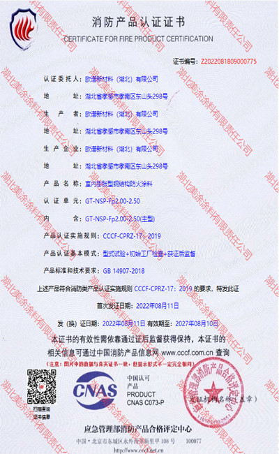西陵室内(2.5小时)膨胀型钢结构防火涂料